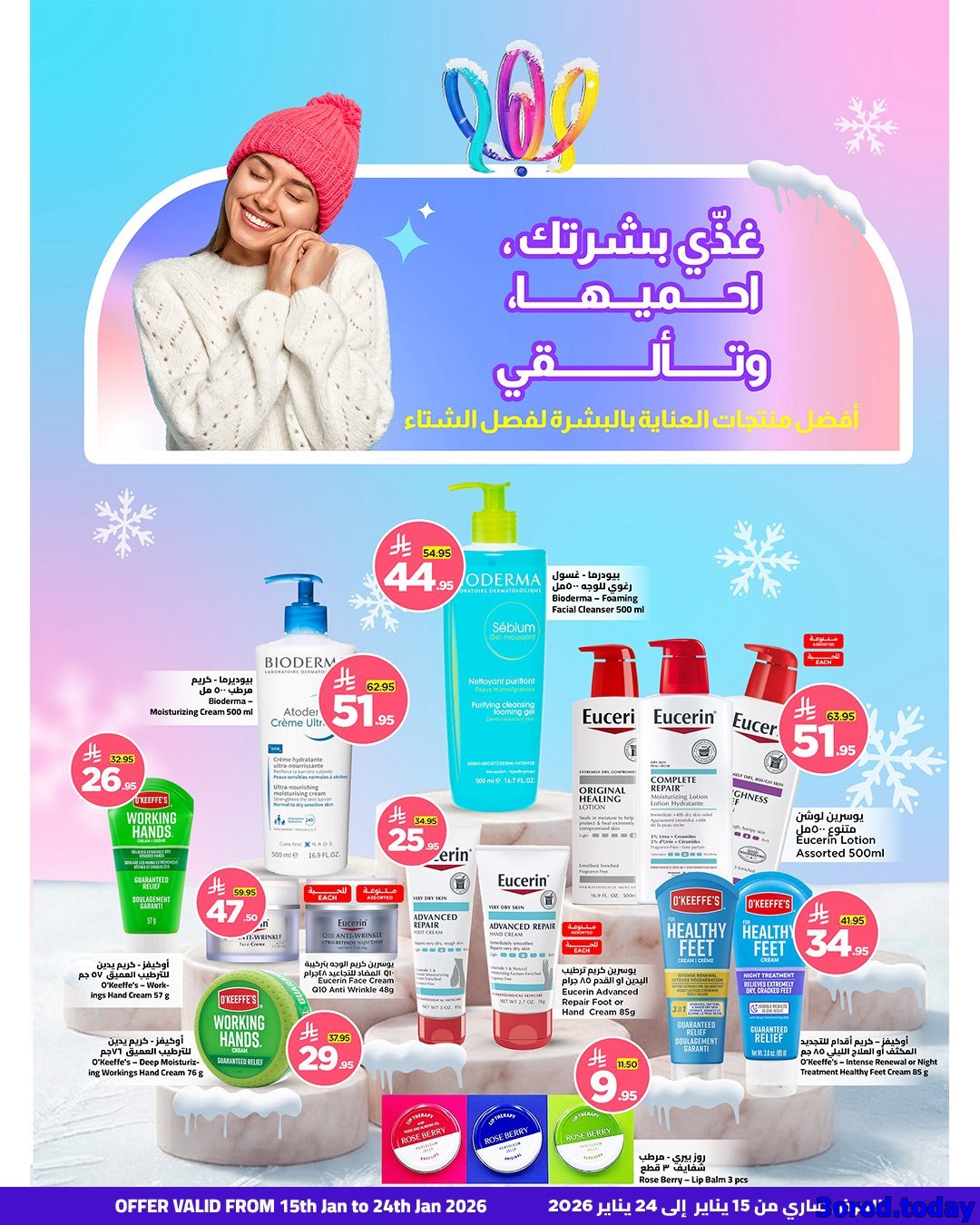 imge23217ccc2629133393b96911bcebcec - عروض وهج مارت الاسبوعية السبت 17 يناير 2026 | اهلا رمضان