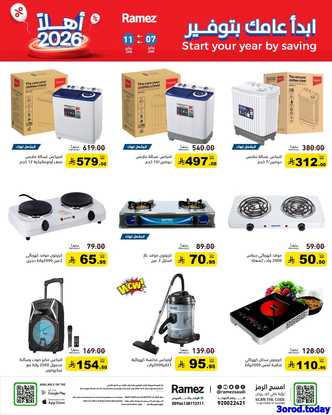 imge387d9137009d00e8058f88796d34069 - عروض اسواق رامز السعودية الاسبوعية الاربعاء 7-1-2026 ابدا عامك بتوفير