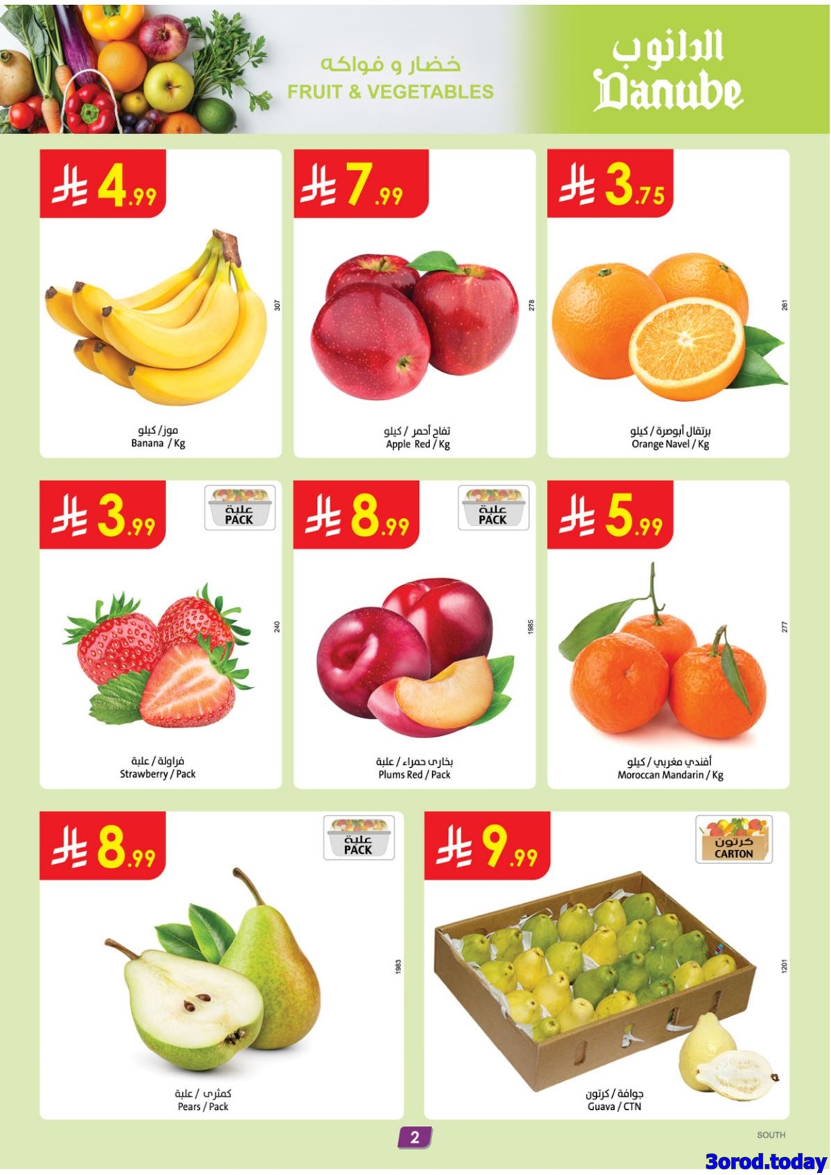 imge570823a2ef0f11ad9b3f7760fca0fc2 - عروض الدانوب خميس مشيط الاسبوعية الخميس 12 رجب 1447هـ - عروض السنة الجديدة