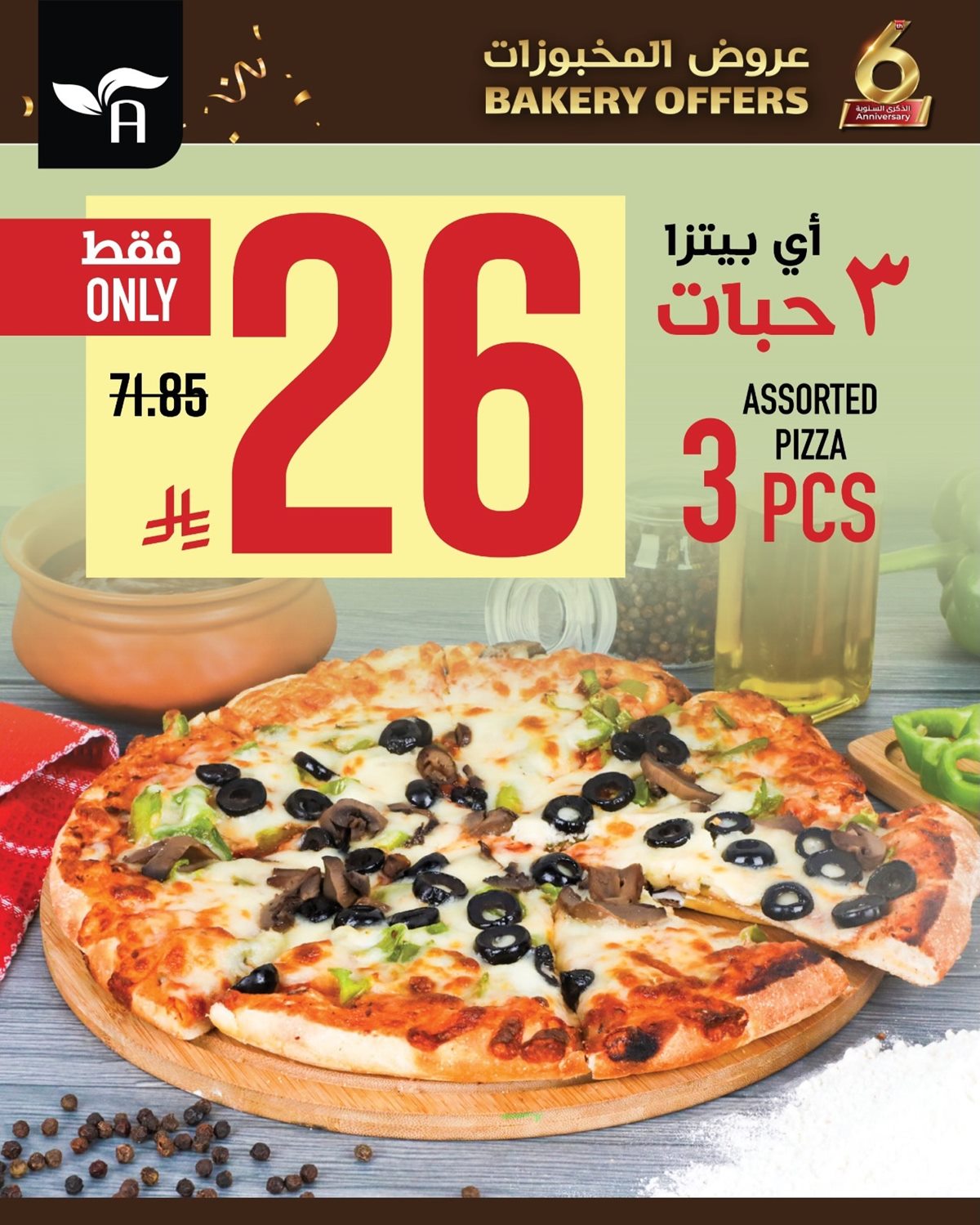 imge74d4e01535a9f0e195290c83e855a8e - عروض المخبوزات في ابراج هايبر ماركت من 15 حتى 17 يناير 2026