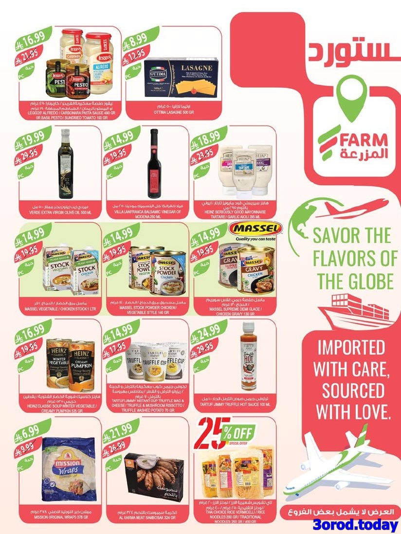 imge74ee9d8dba968e6326db4a301acf000 - عروض أسواق المزرعة المنطقة الشرقية الاسبوعية الأربعاء 7 يناير 2026 مهرجان الخضار و الفاكهة