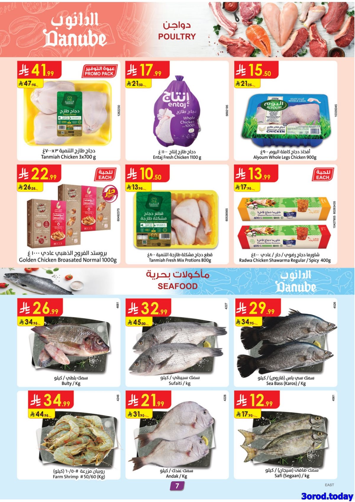 imge76cd4d4b8a22e76cdc9da3e3f052169 - تصفح عروض الدانوب المنطقة الشرقية الاسبوعية الخميس 1-1-2026 تسوق ووفر