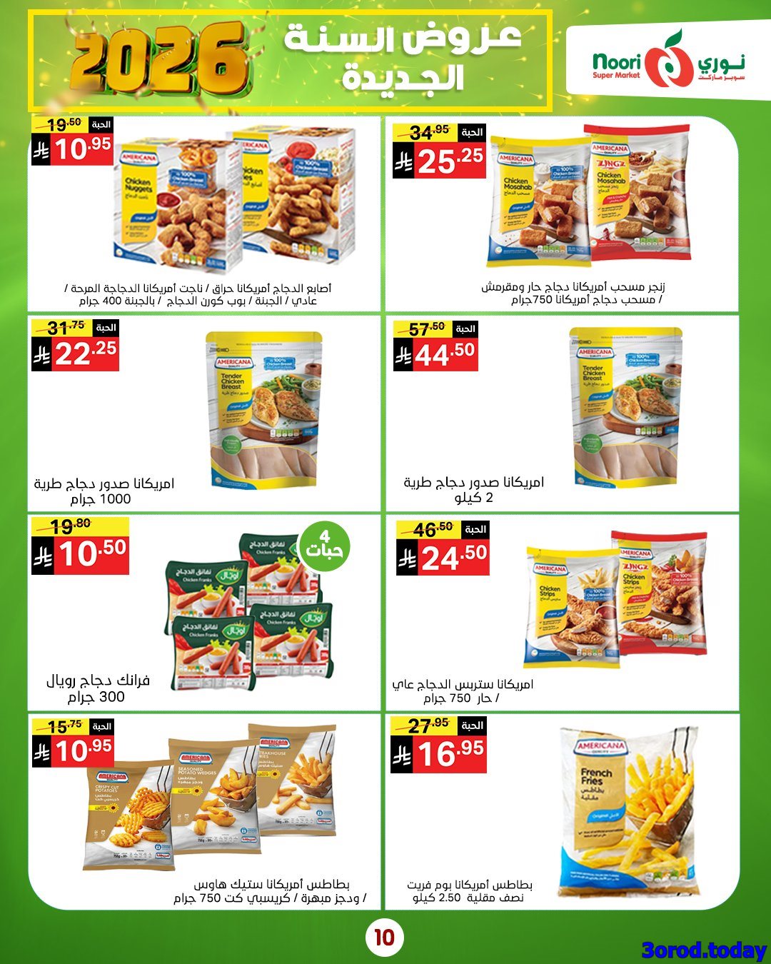 imge7c383572d4f8c8c4d26e59a26ee34ff - عروض نوري هايبر ماركت الاسبوعية الاثنين 5-1-2026 - خصومات السنة الجديدة