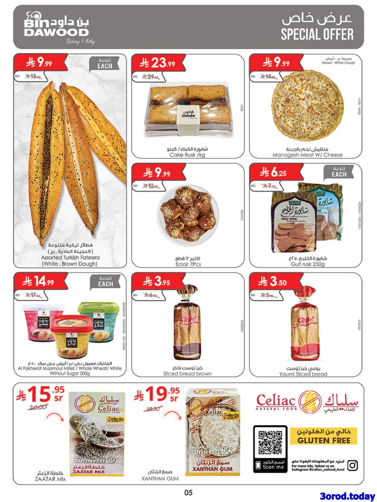 imge99dc032e7fb6dd210e5eb23df804ade - عروض بن داود جميع الفروع صفحة واحدة الخميس 26 رجب 1447هـ | رمضان هل باسعار اقل