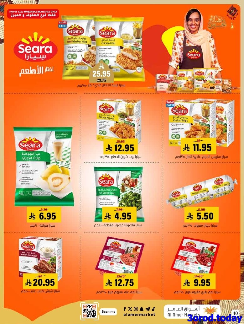 imgeaedf73793ede09ff042c6676be5ba44 - عروض اسواق العامر الاسبوعية صفحة واحدة السبت 28 رجب 1447هـ رمضانا حساوي