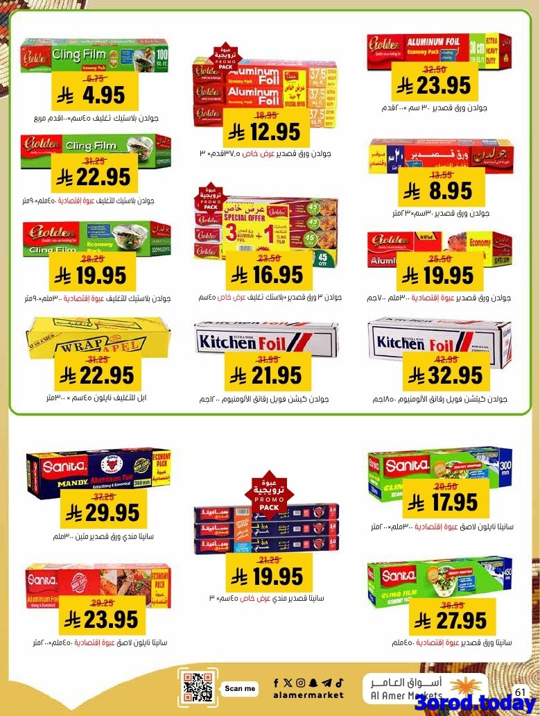 imgeb52de01dbac0d8dda068e6b6f8dd66e - عروض اسواق العامر الاسبوعية صفحة واحدة السبت 28 رجب 1447هـ رمضانا حساوي