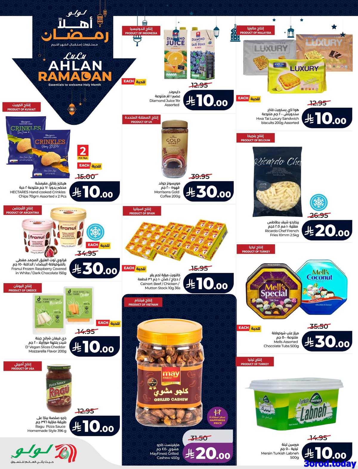 imgeb97a90e46098fb607325ed6a0fdcfaa - تسوق عروض اهلا رمضان من لولو المنطقة الشرقية الاربعاء 14 يناير 2026 ووفر