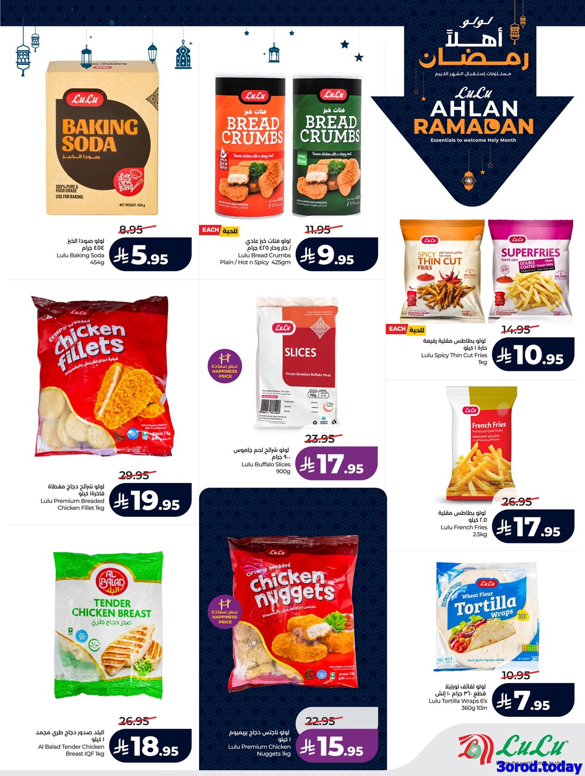 imgec6709231c13f9dc3242bc85c5ee06a1 - عروض لولو جدة الاسبوعية الاربعاء 25 رجب 1447هـ - عروض رمضان 2026