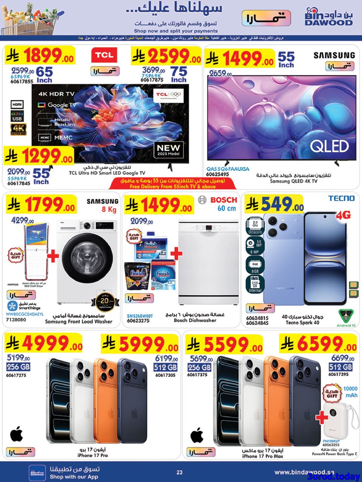 imgece62ab278b29e834862613afe278c51 - عروض بن داود جميع الفروع صفحة واحدة الخميس 26 رجب 1447هـ | رمضان هل باسعار اقل