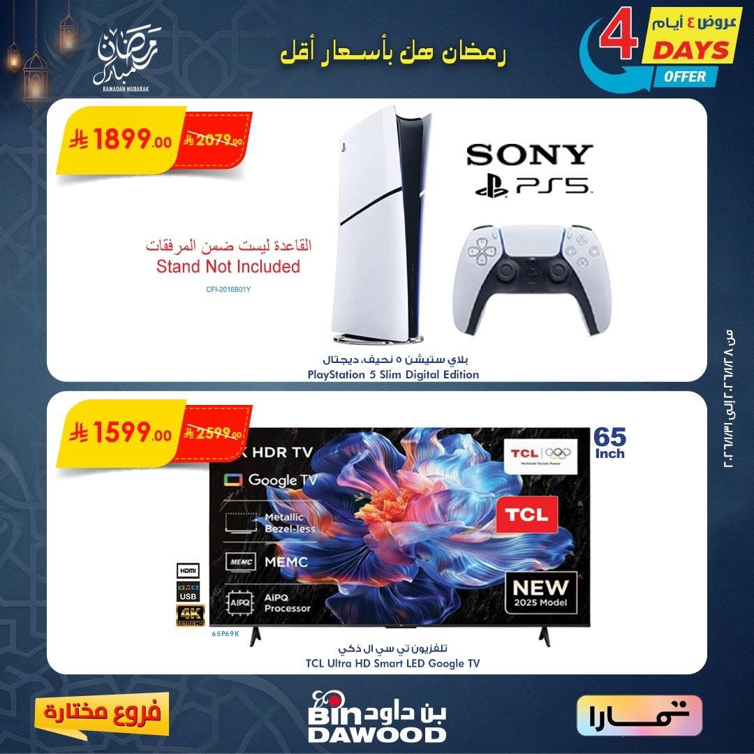 imged9869a2c38d402a7775269f60413a85 - عروض نستو هايبر ماركت للأجهزة المنزلية 29-1-2026