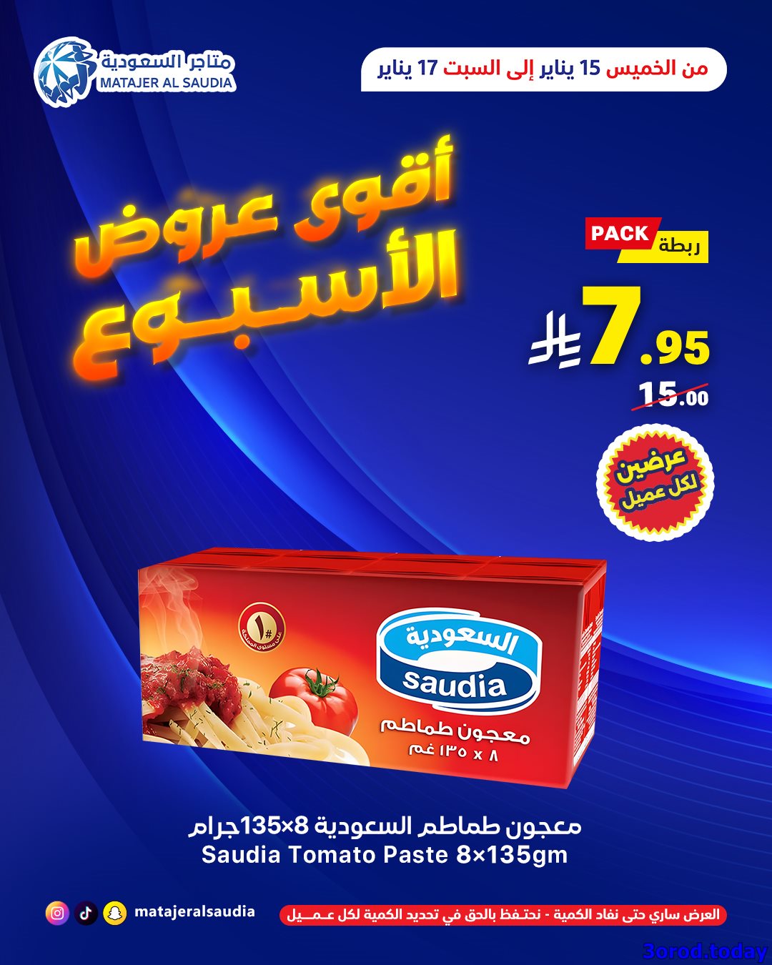 imgedc83042b5b732a1c553f22d3b426d25 - عروض متاجر السعودية صفحة واحدة الخميس 15 يناير 2026 لمدة 3 ايام