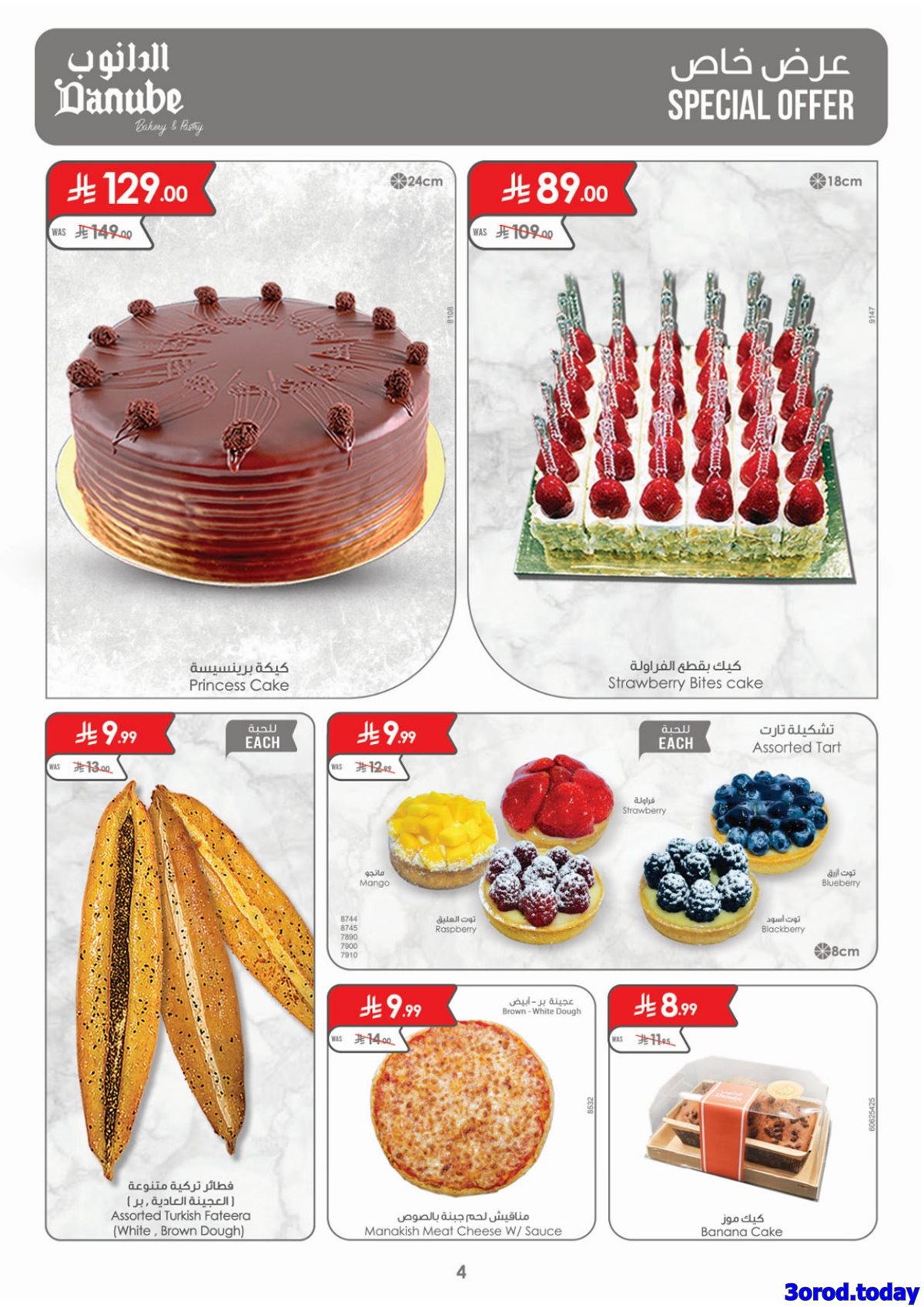 imgee4fb18c4c5dc965cb68deb88497e24c - عروض الدانوب الرياض الاسبوعية الخميس 15/1/2026 | عروضنا غير في شهر الخير