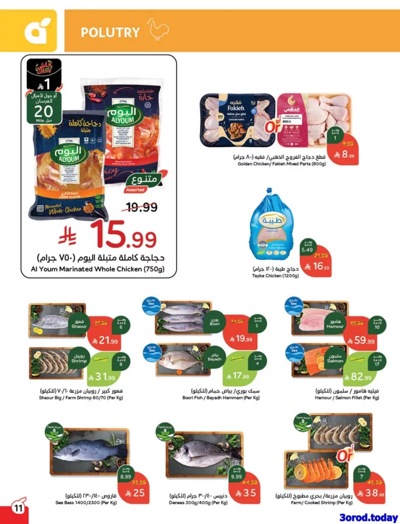 عروض بنده علي اللحوم و الدواجن الثلاثاء 17 رجب 1447هـ اليوم فقط | تسوق ووفر 2 imgeed4a8e0da50e839d993b5fe4845abb3 - عروض بنده علي اللحوم و الدواجن الثلاثاء 17 رجب 1447هـ اليوم فقط | تسوق ووفر