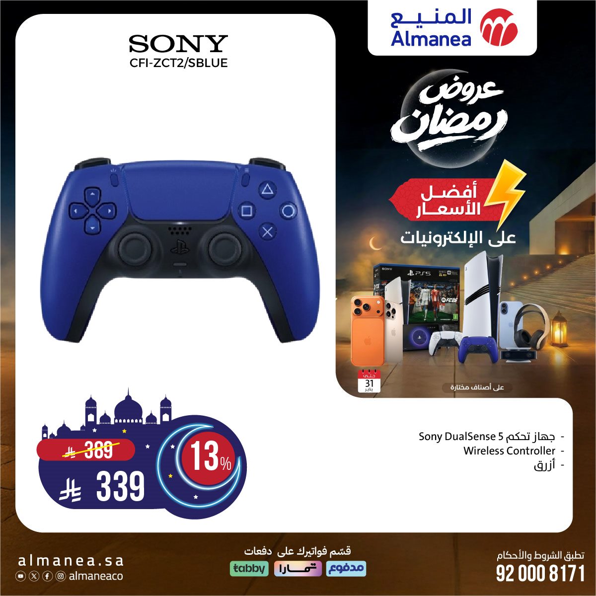 imgeee880ccf404744b461101db802071b2 - عروض المنيع على منتجات مختارة 22 يناير 2026 عروض رمضان