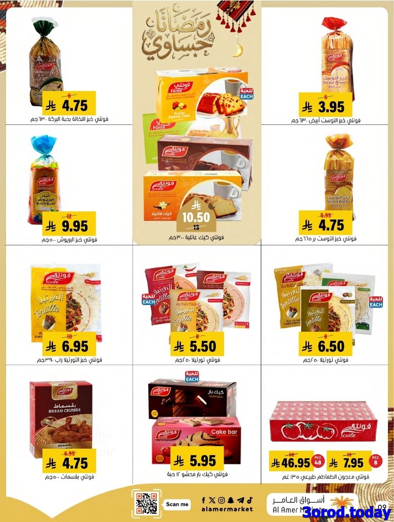 imgf02253134e534ad60e51226266d1f917 - عروض اسواق العامر الاسبوعية صفحة واحدة السبت 28 رجب 1447هـ رمضانا حساوي