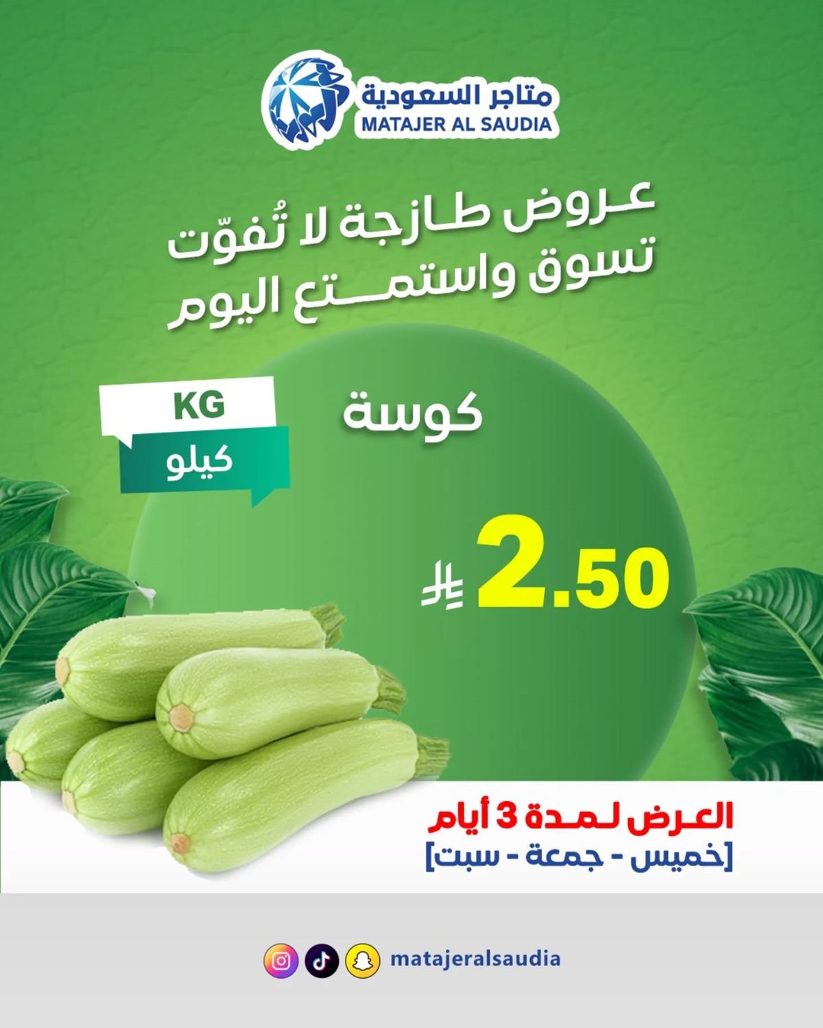 imgf329f2254e3c8326e3eada955aeaeaa0 - عروض متاجر السعودية للطازج 15 يناير 2026 لمدة 3 ايام فقط
