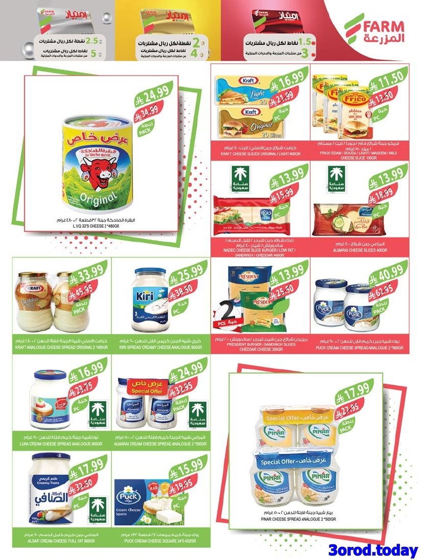 imgf6398b44675d43e1ddd6524305cf646c - عروض اسواق المزرعة الاسبوعية لجميع الفروع الاربعاء 14/1/2026 | عروض تدفيك قبل رمضان