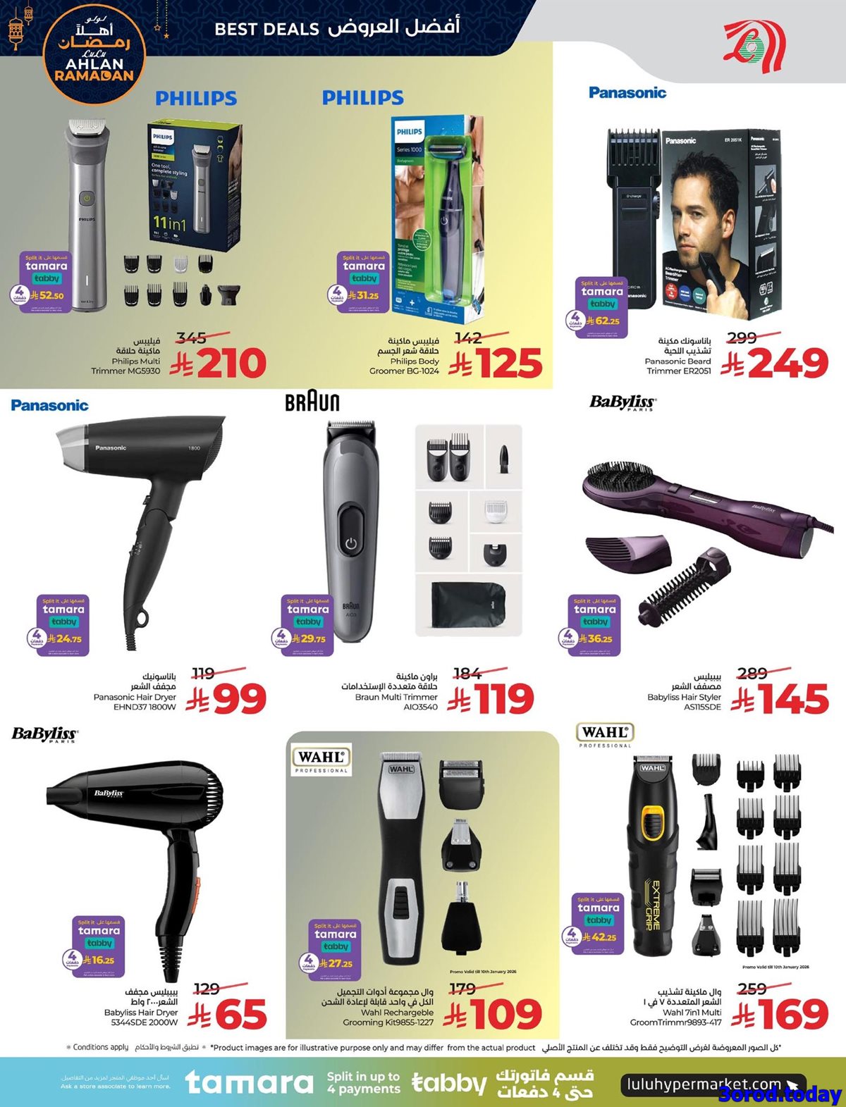 imgf6de79dcfa048a351216b6a832572942 - عروض لولو السعودية جميع الفروع الاربعاء 7/1/2026 - اهلا رمضان