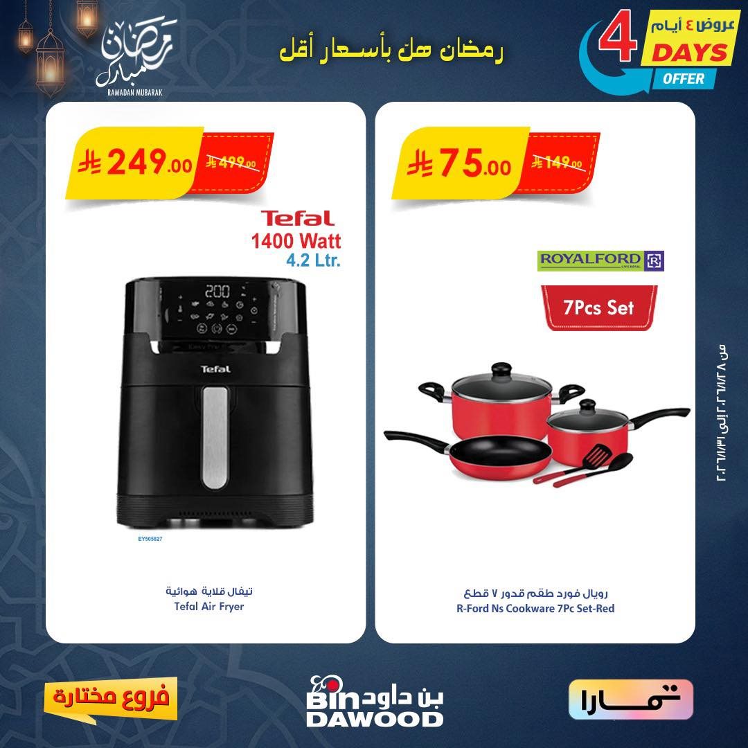 imgf6dfb700664e2daa8f915f1ebb4db241 - عروض نستو هايبر ماركت للأجهزة المنزلية 29-1-2026