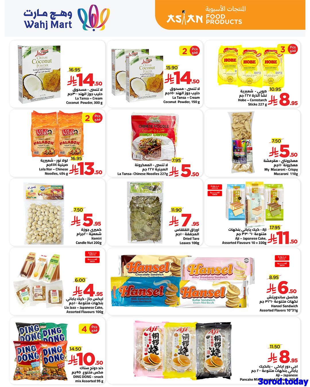 imgf81f9bc8a97400923e658180bbe8ba08 - عروض وهج مارت جدة الاسبوعية السبت 10/1/2026 عيش اجازتك و الباقي علينا