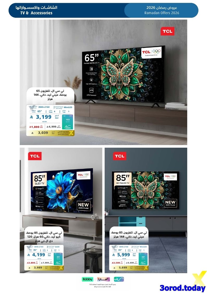 imgf98c89364a0507e7cdda89d049660a8b - تسوق مجلة عروض اكسترا السعودية صفحة واحدة السبت 17-1-2026 | اجهزة تنور رمضانك