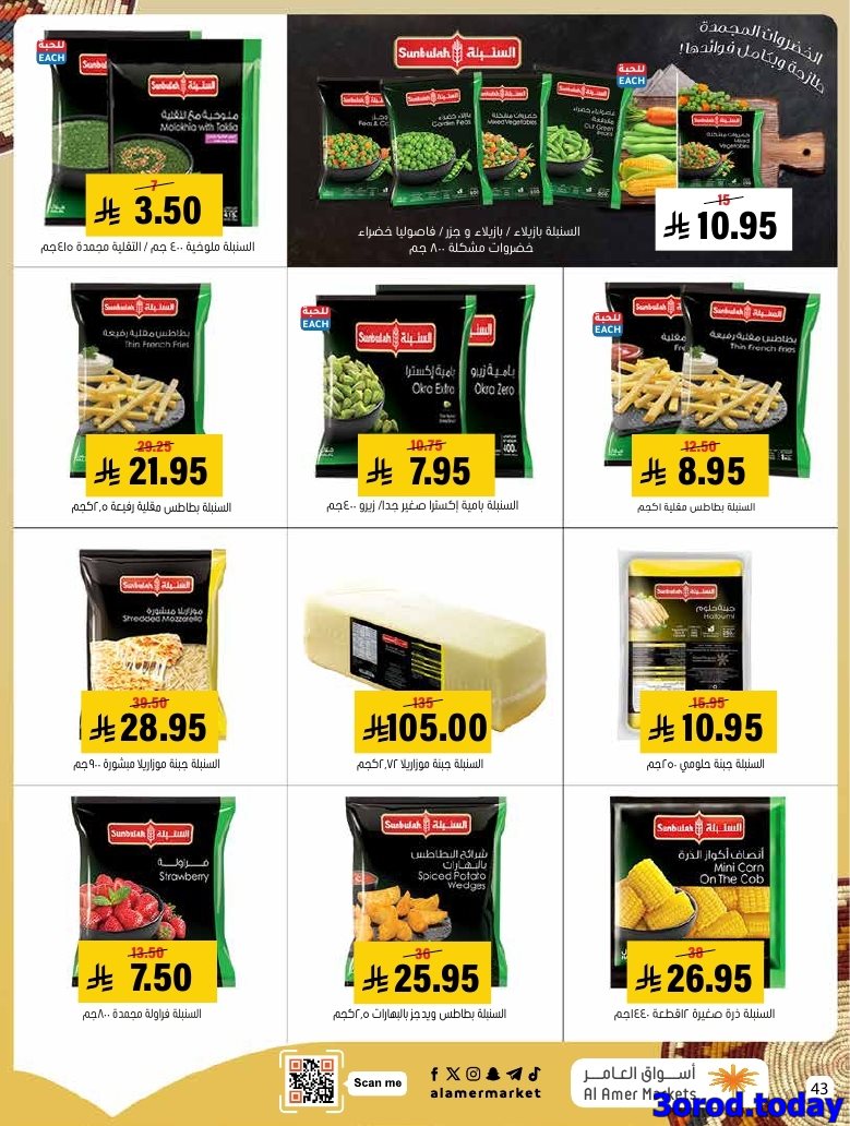 imgfbbbe0fc0114393708945f03835cf0b1 - عروض اسواق العامر الاسبوعية صفحة واحدة السبت 28 رجب 1447هـ رمضانا حساوي