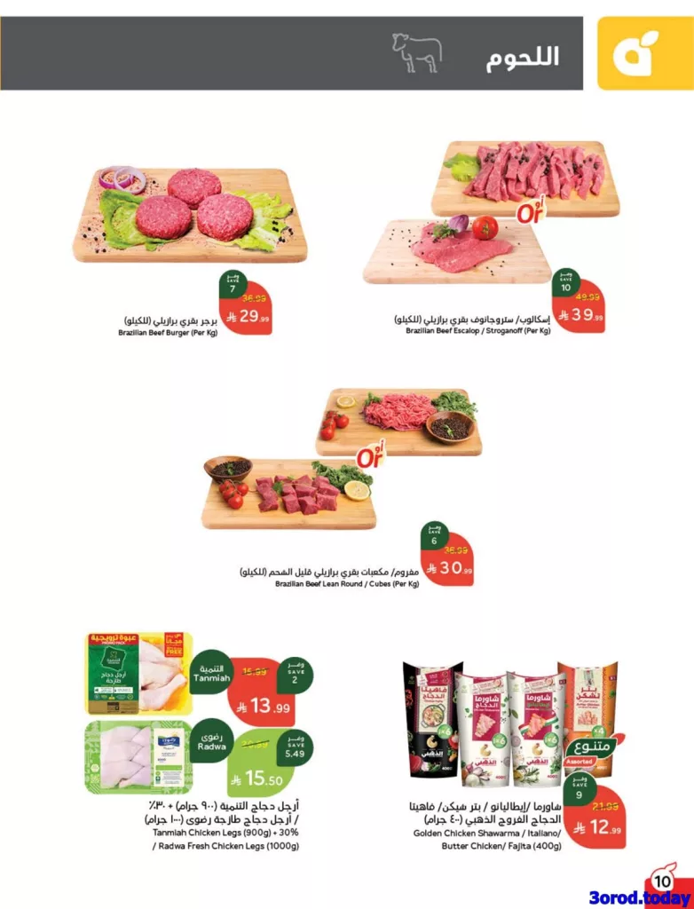 عروض بنده علي اللحوم و الدواجن الثلاثاء 17 رجب 1447هـ اليوم فقط | تسوق ووفر 1 imgfbc7e77333cbf7eb9bea14b35afa6783 - عروض بنده علي اللحوم و الدواجن الثلاثاء 17 رجب 1447هـ اليوم فقط | تسوق ووفر