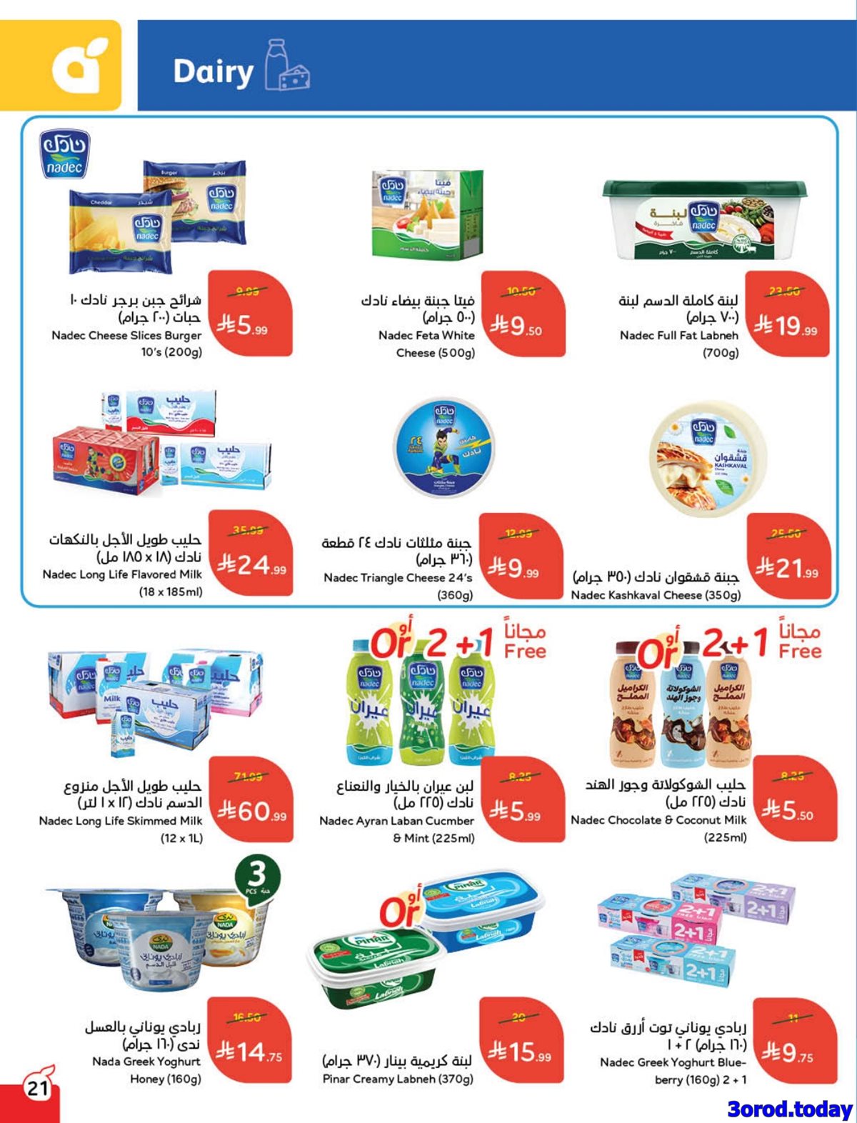 imgfc979e0448612265222044321958f078 - عروض بنده الاسبوعية الاربعاء 14/1/2026 - 25 رجب 1447هـ مقاضي رمضان