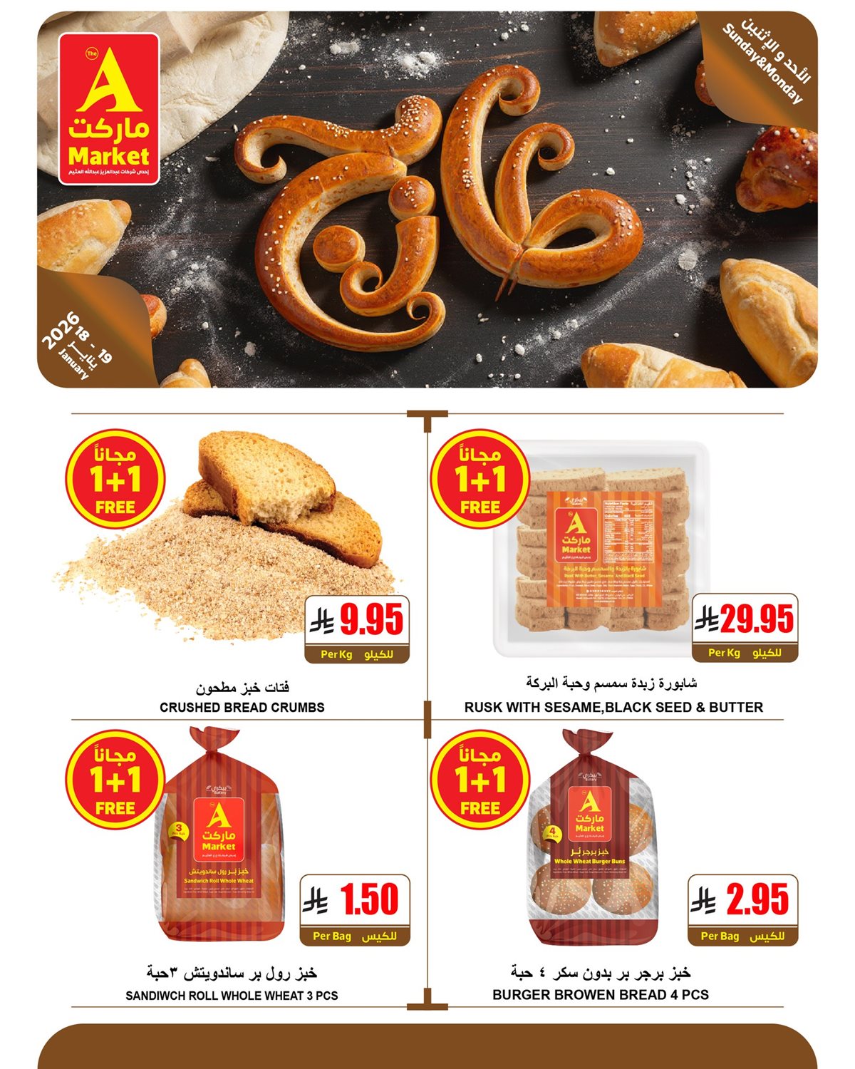 imgfdb07ebb64d2d2cd545c06b64c54b23c - عروض ايه ماركت الرياض الطازج الاحد 18-1-2026 لمدة 3 ايام