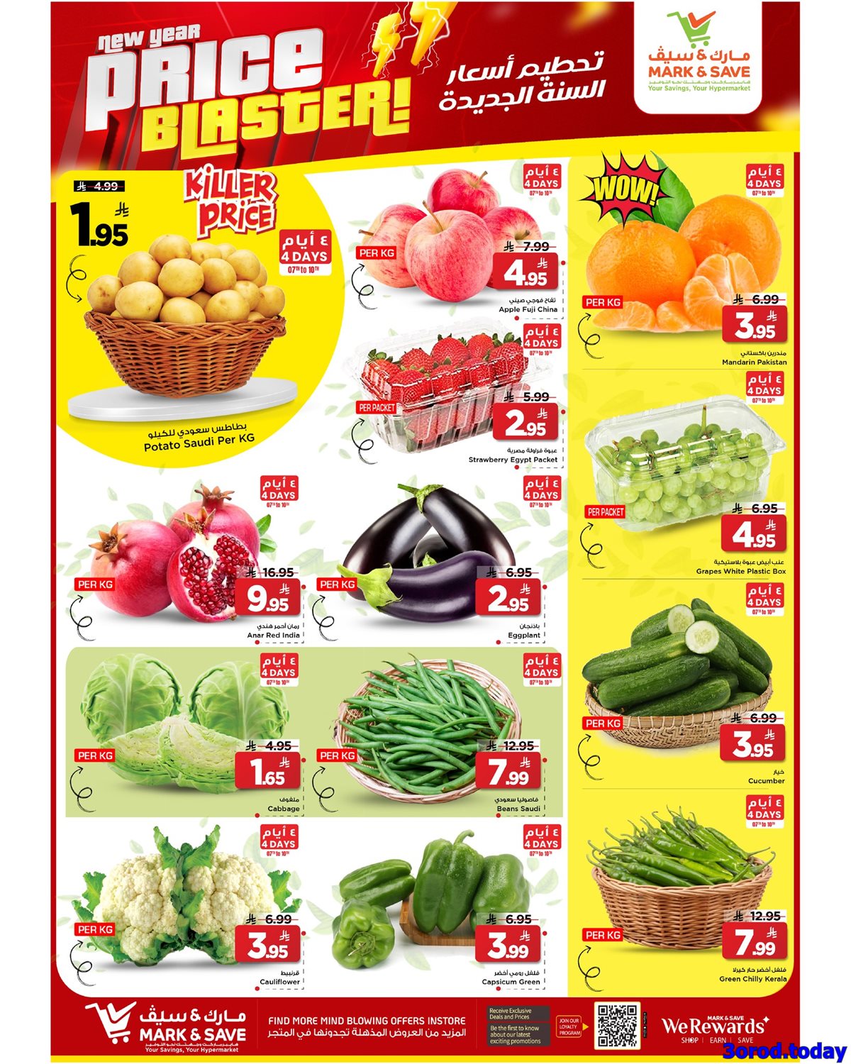 imgfdb28390a3cd46fb314e96bf6f15fb2a - عروض مارك اند سيف الاحساء الاسبوعية الاربعاء 7 يناير 2026 تحطيم الاسعار