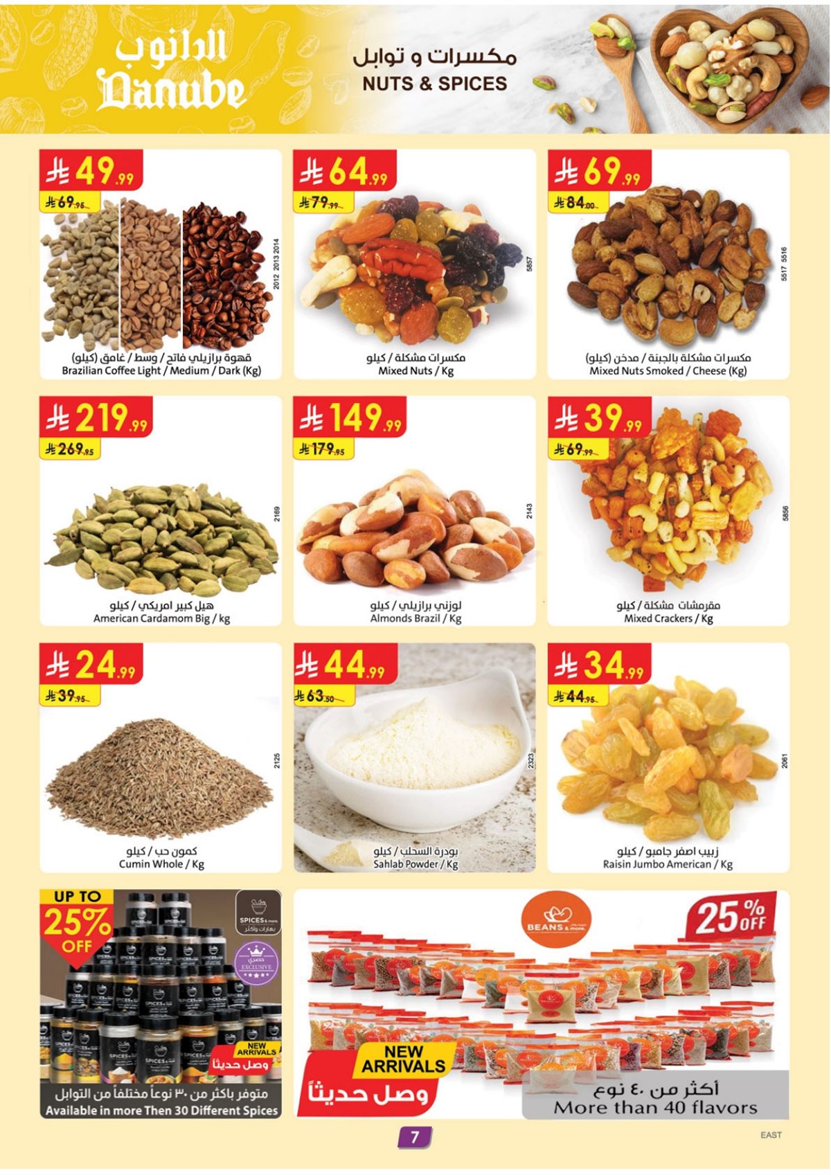 imgfe7b4b3c3bcf9cd627424d99508d0dad - عروض الدانوب المنطقة الشرقية الاسبوعية الخميس 10 شعبان 1447هـ | عروضنا غير في شهر الخير