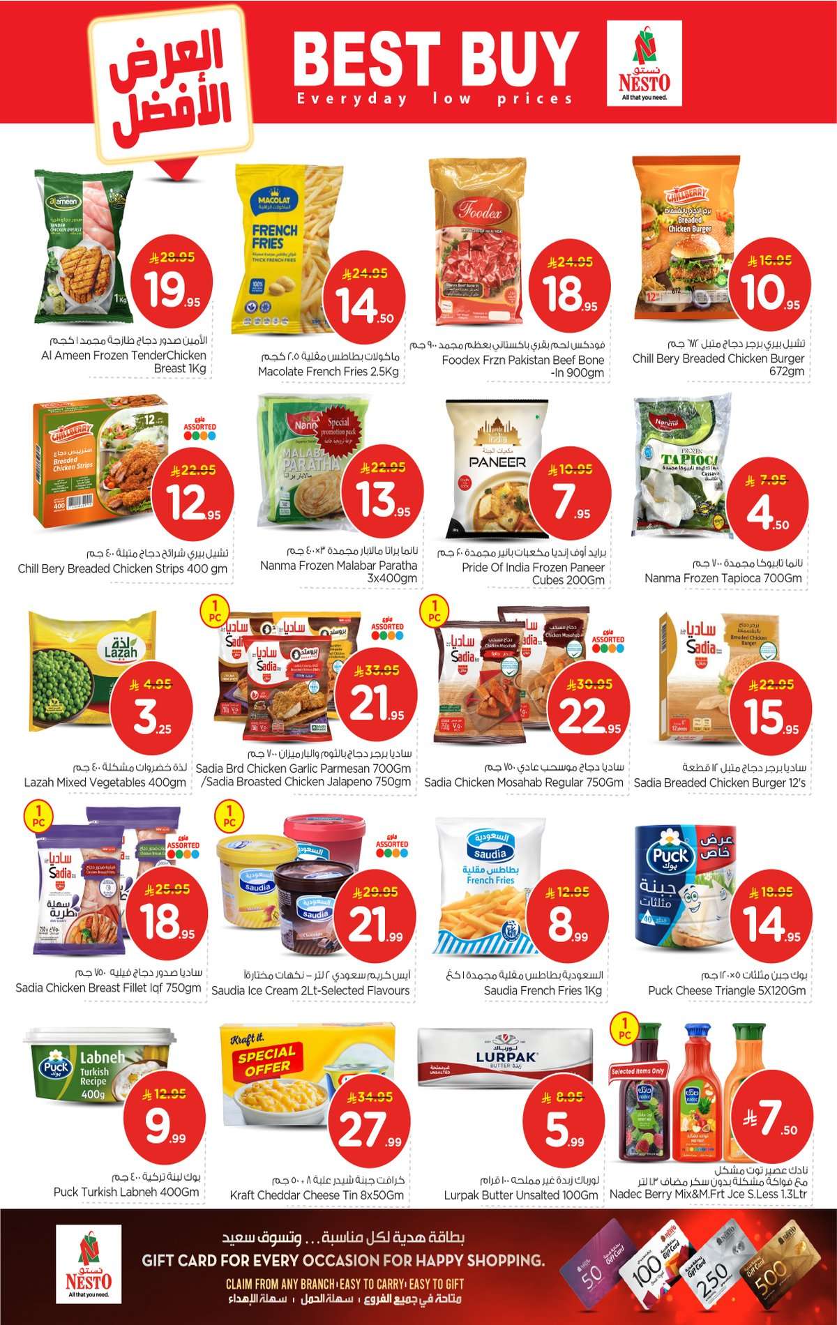 iu7JGB - عروض نستو القصيم الاسبوعية الاربعاء 21/1/2026 اقوي التخفيضات