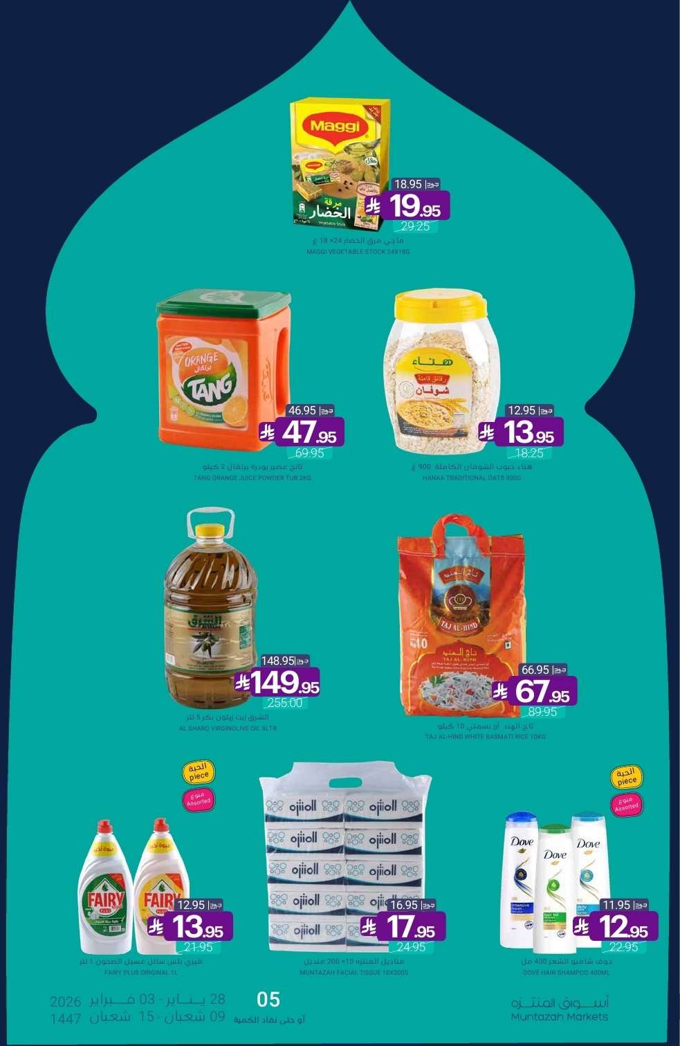 - عروض أسواق المنتزه الأسبوعية الخميس 10 شعبان 1447هـ - رمضان يلهمنا الخير