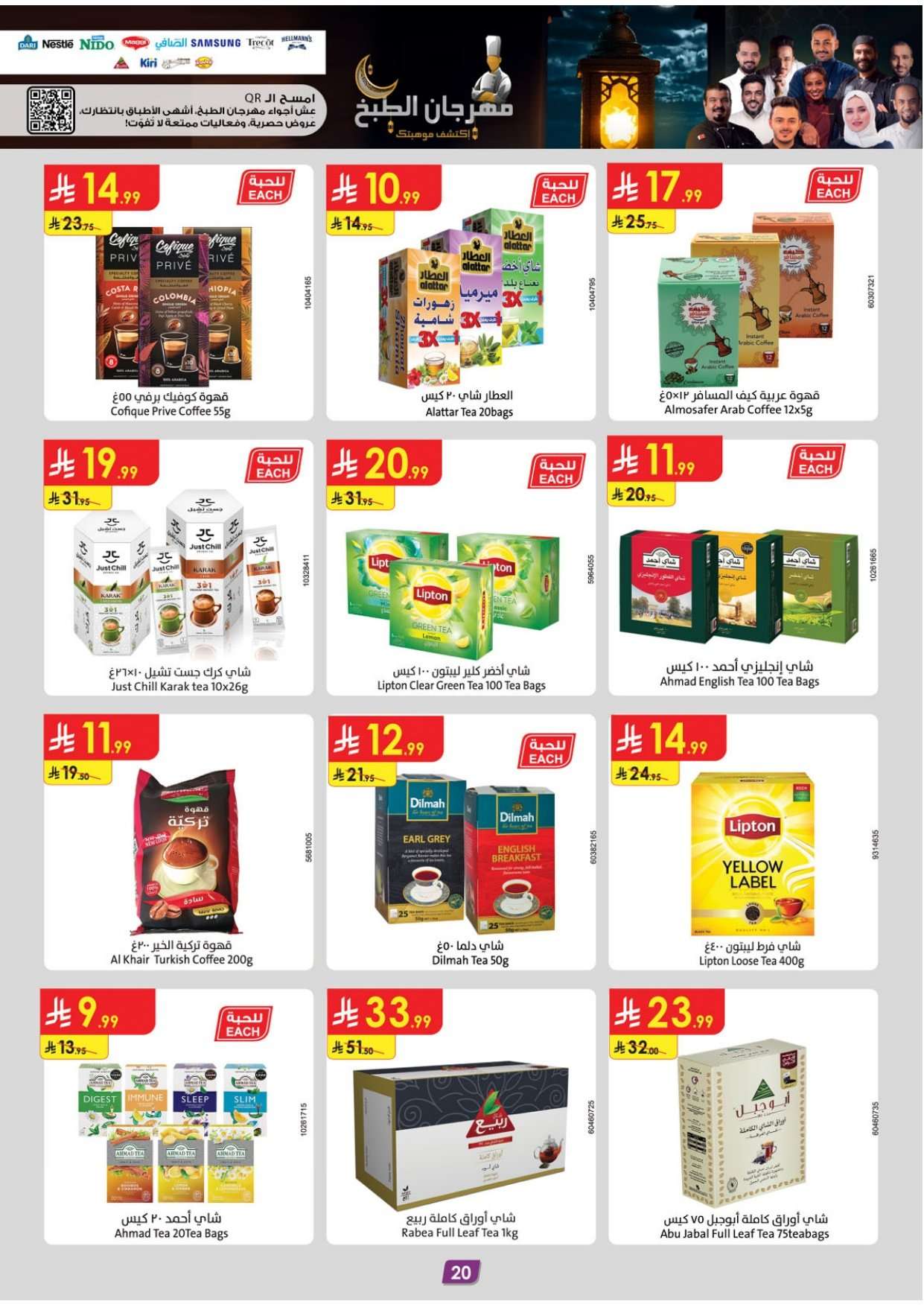 ke1rKL - تسوق عروض الدانوب خميس مشيط الاربعاء 28/1/2026 - عروض رمضان 1447هـ