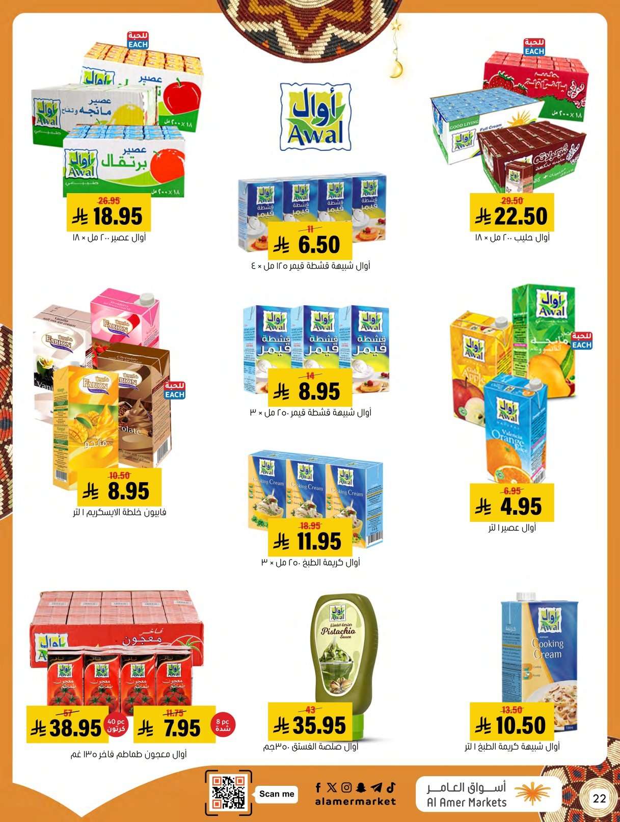 l01ZU5 - عروض اسواق العامر الاسبوعية السبت 31 يناير 2026 | رمضانا حساوي