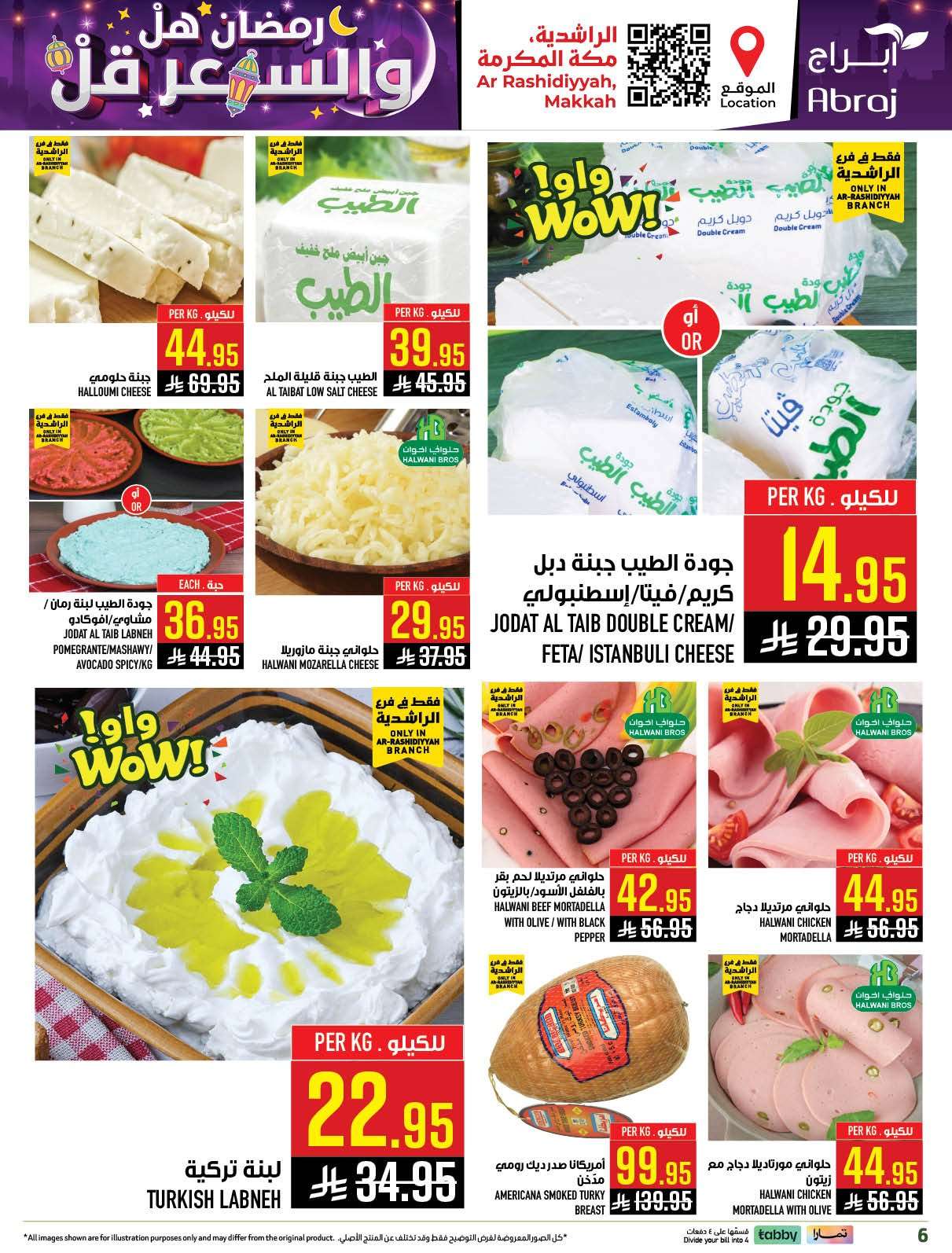 lXazln - عروض ابراج هايبر ماركت الاسبوعية الاربعاء 28 يناير 2026 - رمضان هل و السعر قل