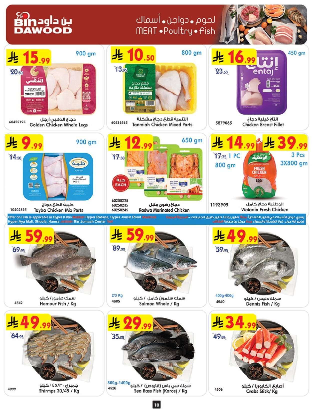 li31Oz - عروض بن داود الاسبوعية جميع الفروع الاربعاء 21/1/2026 - رمضان هل باسعار ااقل