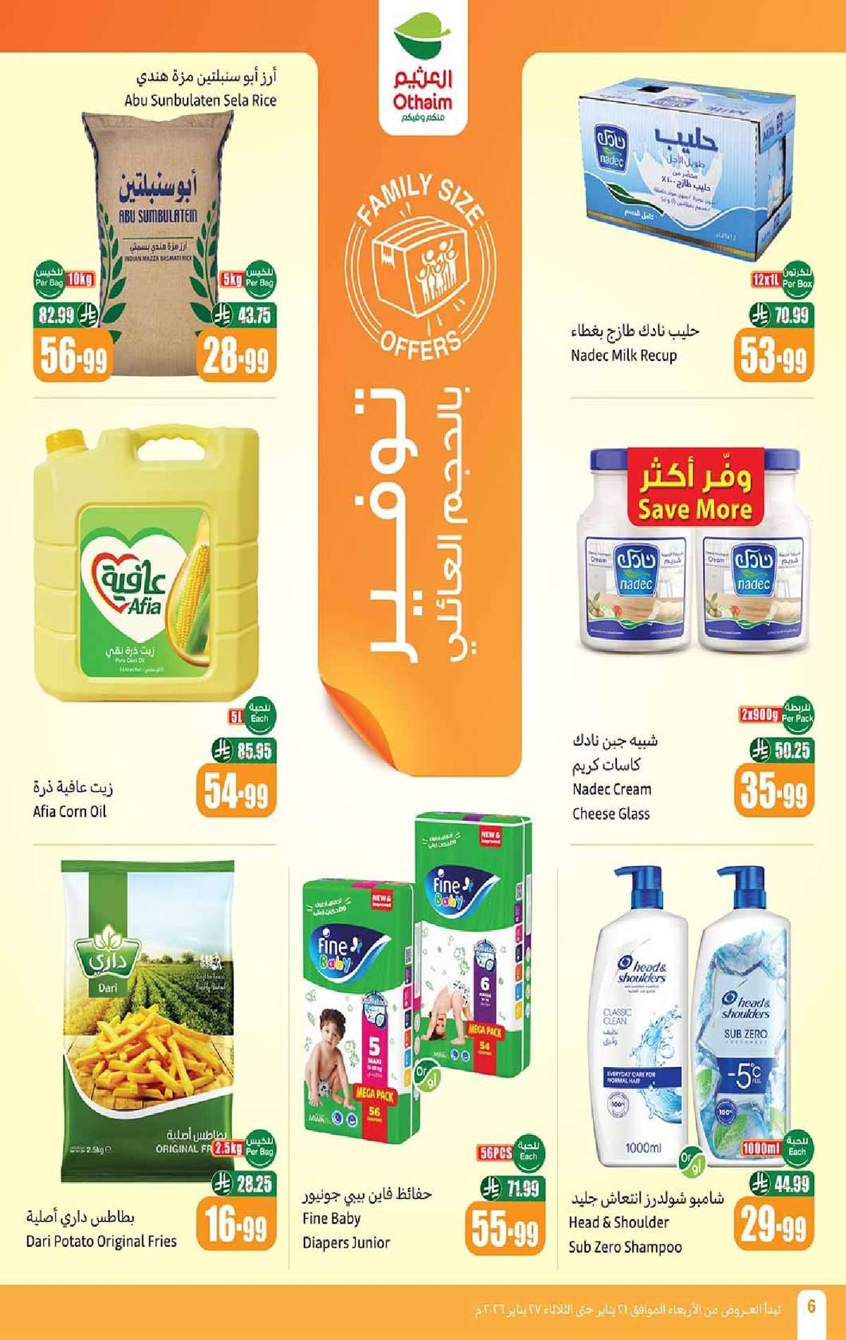 lzpYO4 - عروض العثيم الاسبوعية الاربعاء 2 شعبان 1447هـ - 21/1/2026 احسبها صح كاشك في جيبك