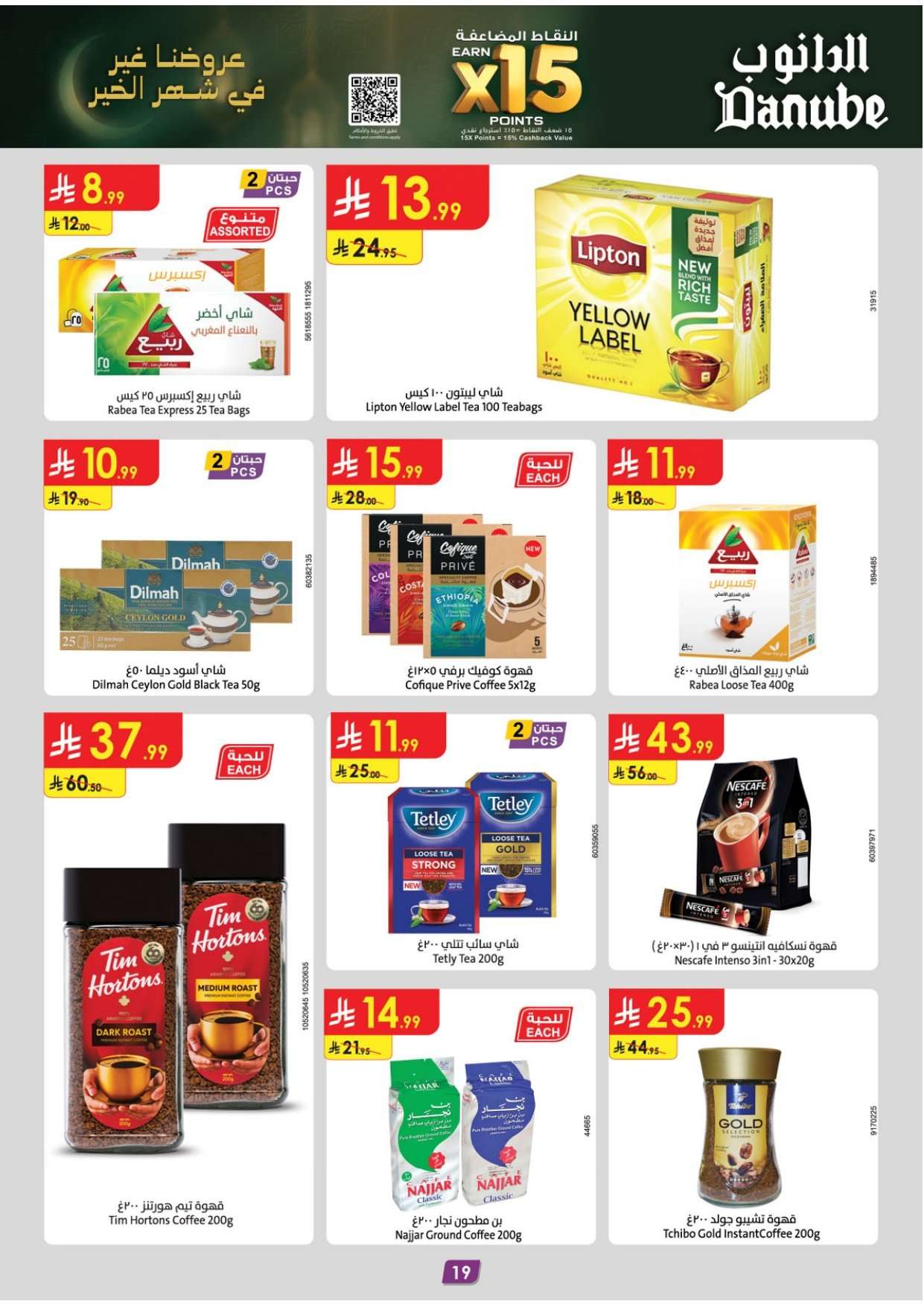 mtcHTS - تسوق عروض الدانوب خميس مشيط الاربعاء 28/1/2026 - عروض رمضان 1447هـ