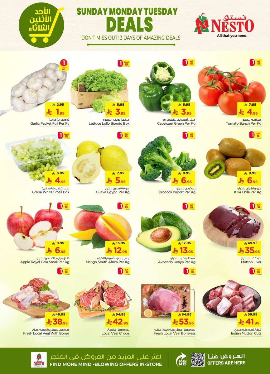 nCqNOm - عروض نستو الاحساء الطازج الاحد 15 رجب 1447هـ لمدة 3 ايام