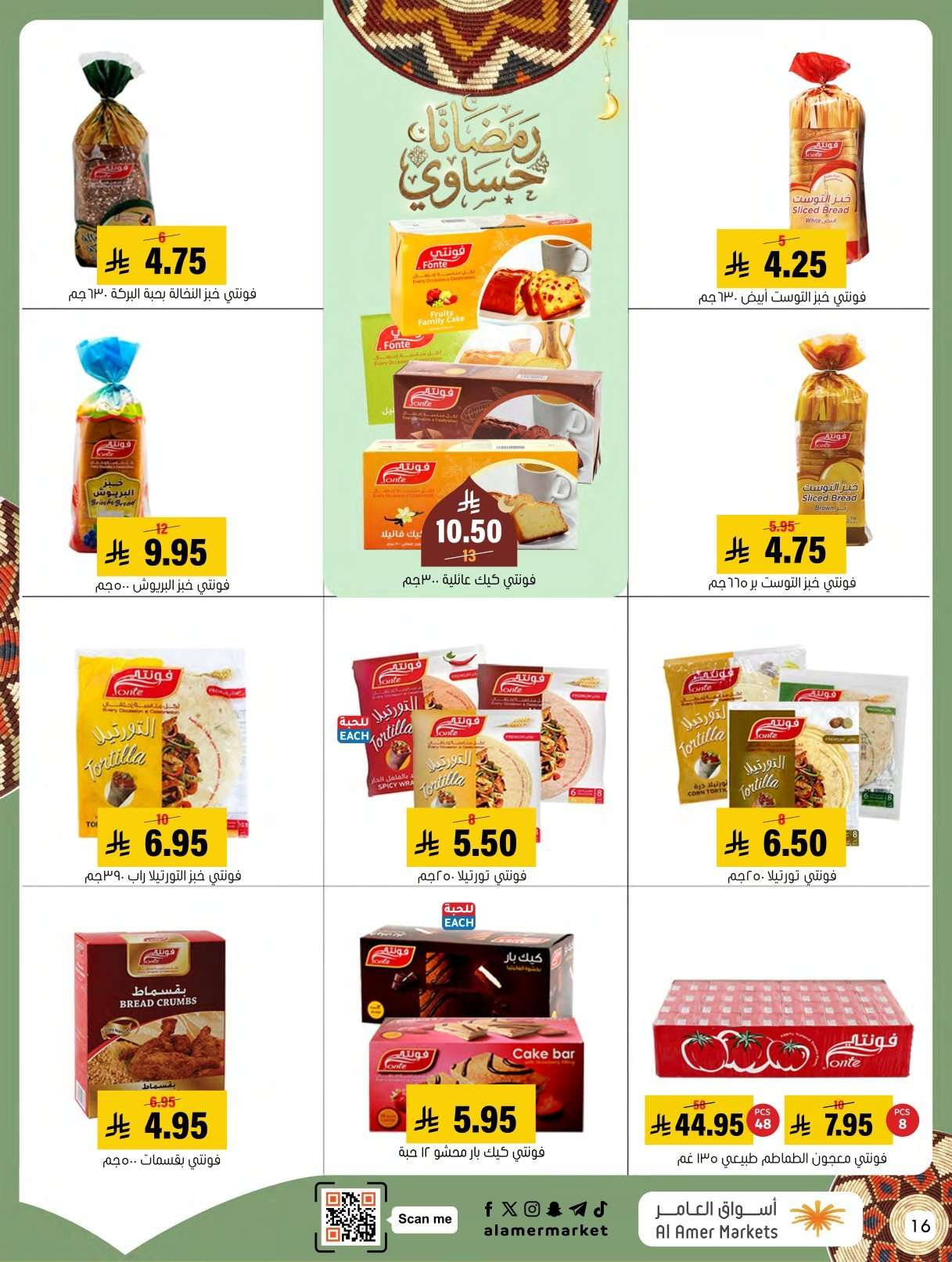 nIkEau - عروض اسواق العامر الاسبوعية السبت 31 يناير 2026 | رمضانا حساوي