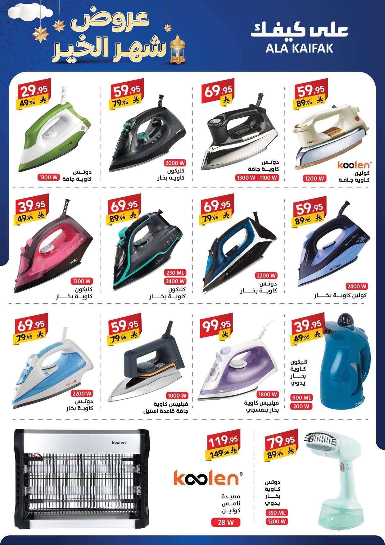 nN5CVv - تسوق عروض شهر الخير من شركة علي كيفك حتي الخميس 5 فبراير 2026 - اقل الاسعار