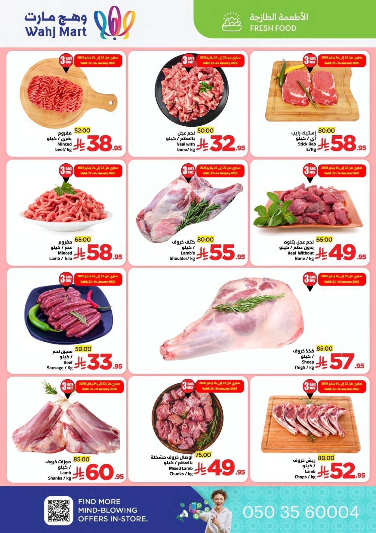 npj9g6 - عروض وهج مارت الاسبوعية السبت 24/1/2026 اهلا رمضان