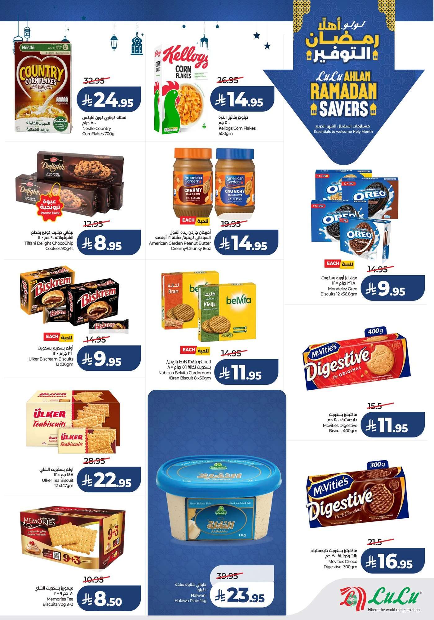 nyNvX0 - عروض لولو جدة الاسبوعية الاربعاء 21/1/2026 | مستلزمات رمضان