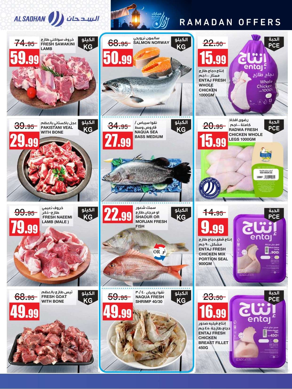 oYGtJR - عروض السدحان الاسبوعية الأربعاء 21-1-2026 - رمضان مبارك