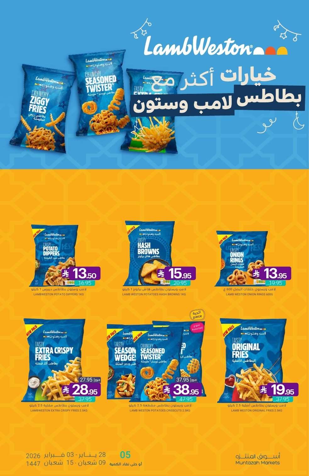 onU40l - عروض أسواق المنتزه الأسبوعية الخميس 10 شعبان 1447هـ - رمضان يلهمنا الخير