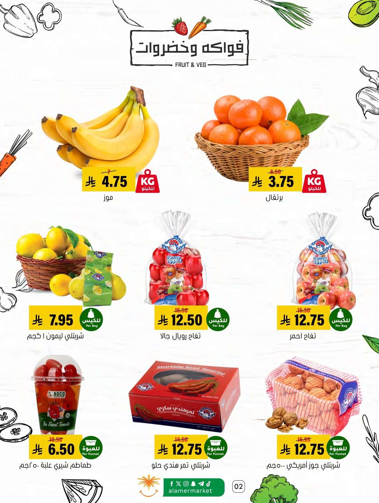 p6t9Ht - عروض اسواق العامر الاسبوعية السبت 31 يناير 2026 | رمضانا حساوي