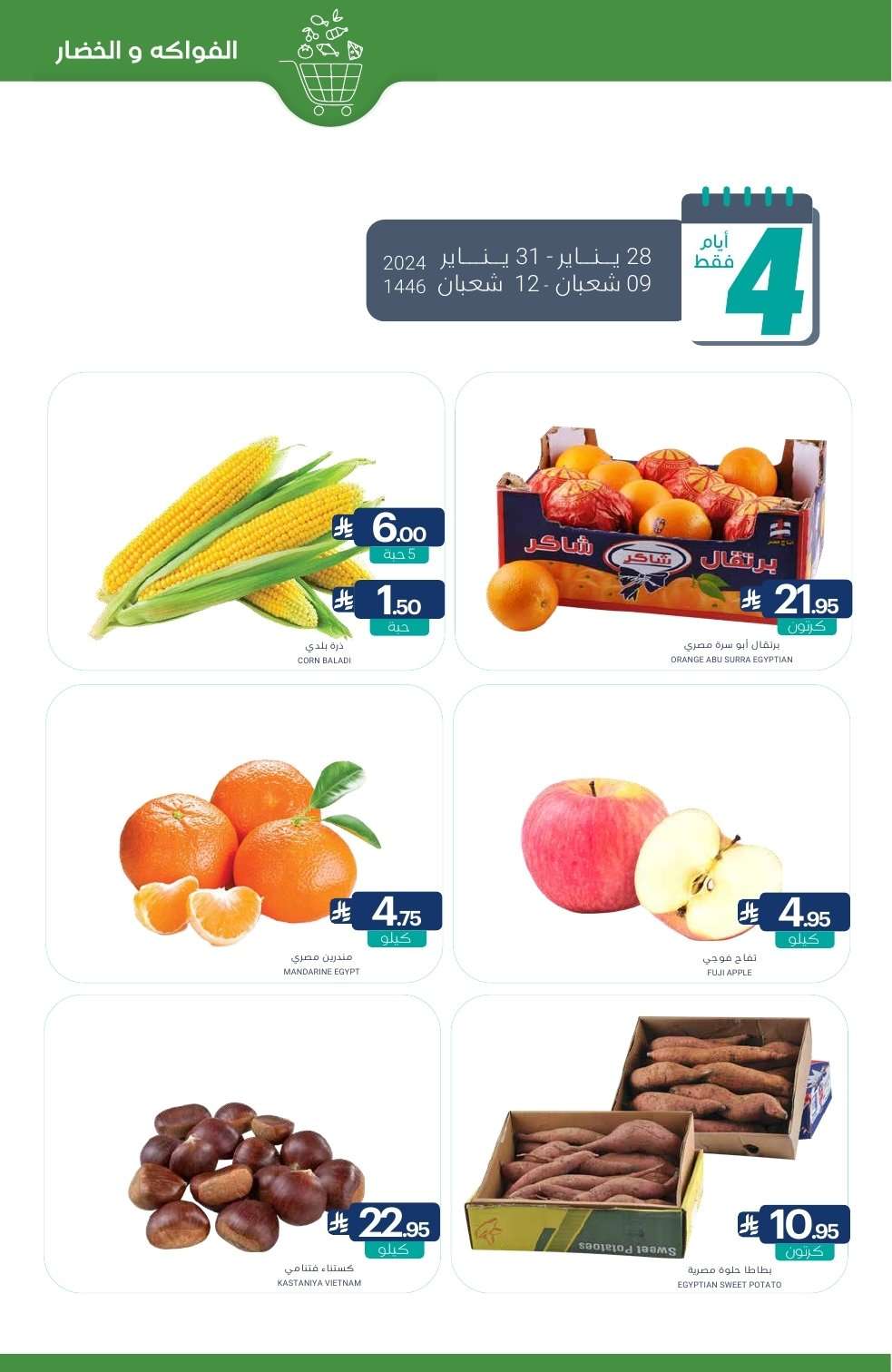 ph8dBe - عروض أسواق المنتزه الأسبوعية الخميس 10 شعبان 1447هـ - رمضان يلهمنا الخير