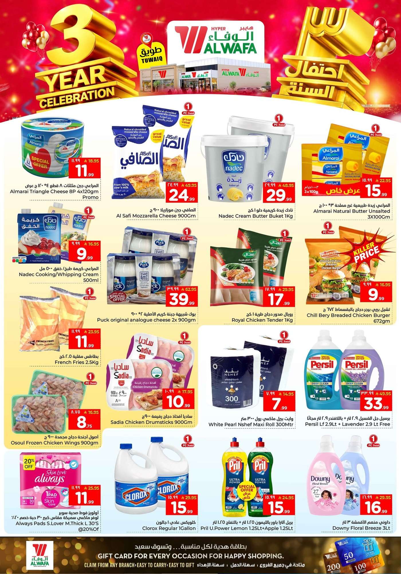 qeYRNF - تصفح تخفيضات احتفالية السنة الثالثة من الوفاء هايبر ماركت الاحد 6 شعبان 1447هـ لمدة 3 ايام