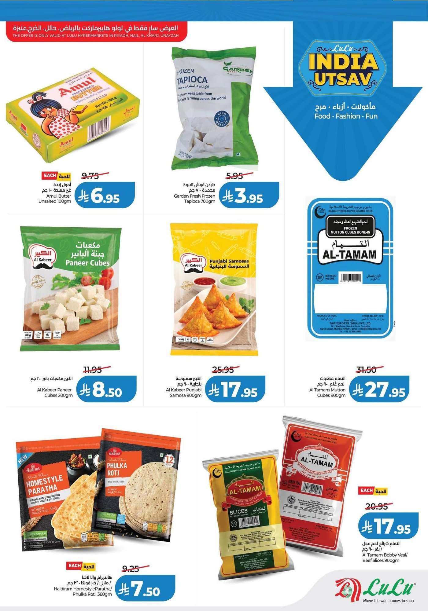 qjTcco - عروض لولو السعودية الاسبوعية الخميس 22/1/2026 بهجة الهند